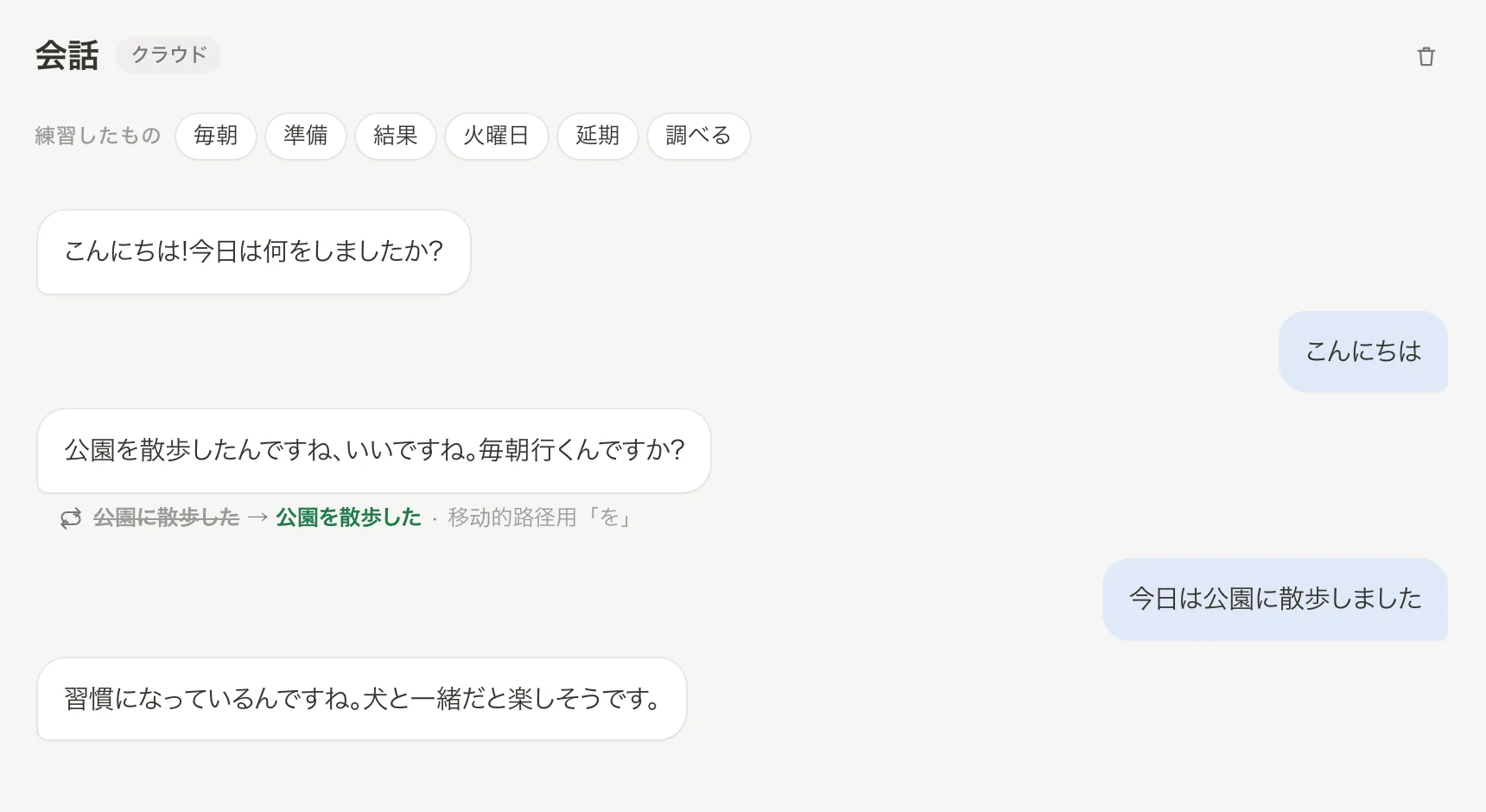 会話:返事の中で、正しい言い方に言い直してくれる