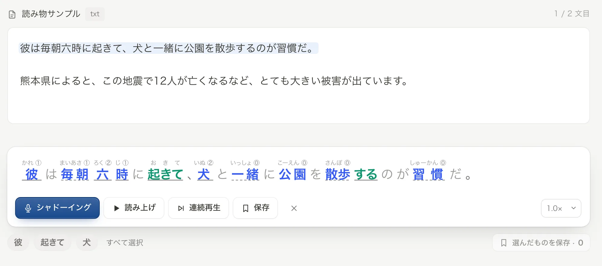 文書を1文ずつハイライト、読み上げ、シャドーイング