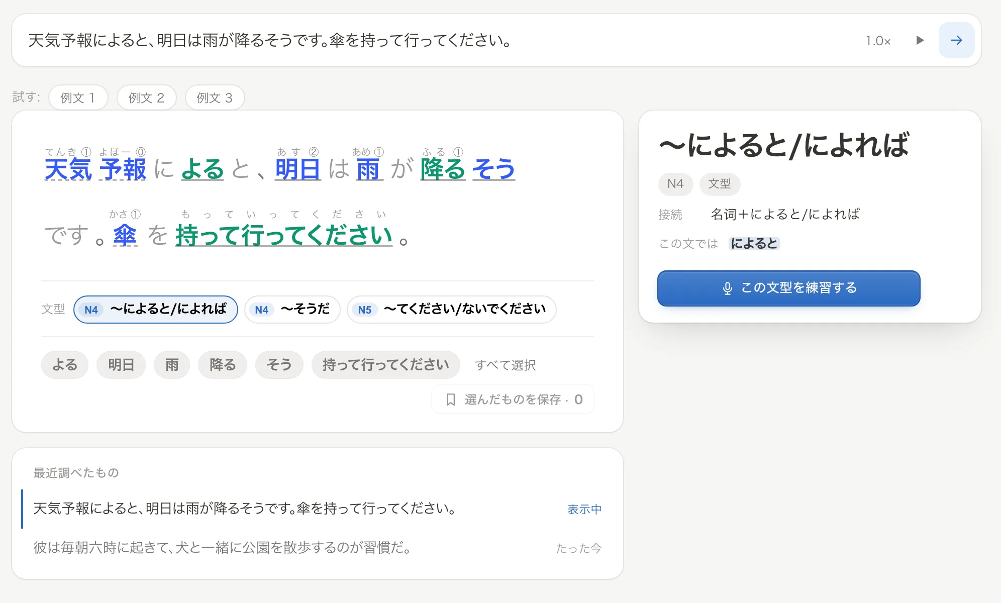 「調べる」画面:文中で使われている文型。開くと解説と「この文型を練習する」が出ます